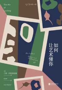 如何让艺术懂你 如何让艺术懂你