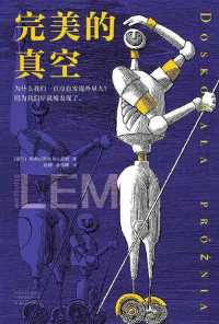 完美的真空(读客版) 完美的真空(读客版)