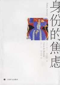 《身份的焦虑》 《身份的焦虑》