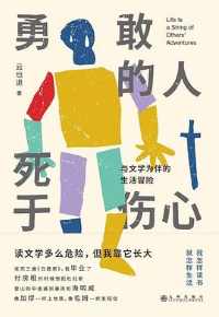 《勇敢的人死于伤心》 《勇敢的人死于伤心》