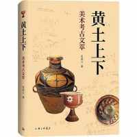 黄土上下 黄土上下