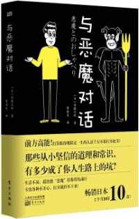 与恶魔对话 与恶魔对话