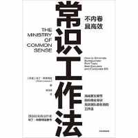 常识工作法 常识工作法