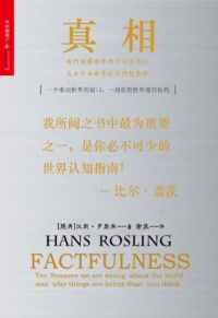 《真相》 《真相》