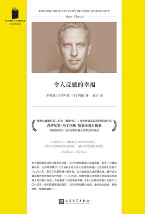 令人反感的幸福(短经典精选) 令人反感的幸福(短经典精选)