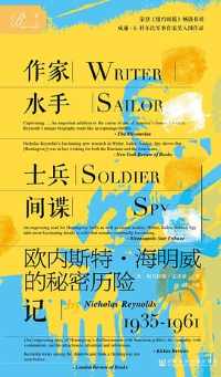 《作家、水手、士兵、间谍》 《作家、水手、士兵、间谍》