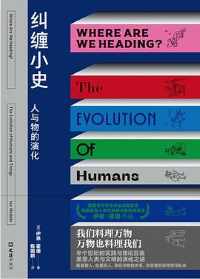 纠缠小史 纠缠小史