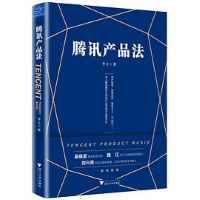 《腾讯产品法》 《腾讯产品法》