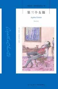 《第三个女郎》 《第三个女郎》