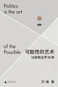 可能性的艺术 可能性的艺术