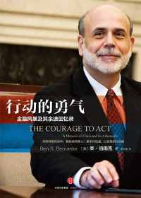 行动的勇气 行动的勇气