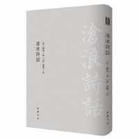 《沧浪诗话》 《沧浪诗话》