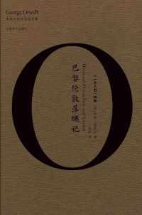 巴黎伦敦落魄记 巴黎伦敦落魄记