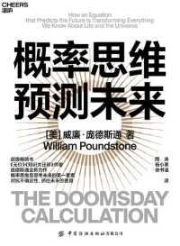 概率思维预测未来 概率思维预测未来