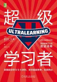 超级学习者 超级学习者