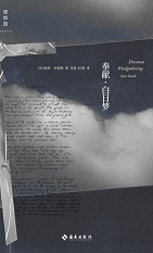 奉献·白日梦 奉献·白日梦