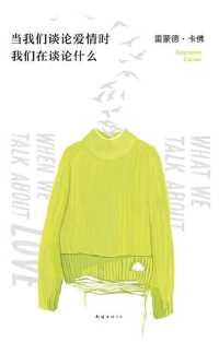 当我们谈论爱情时我们在谈论什么 当我们谈论爱情时我们在谈论什么