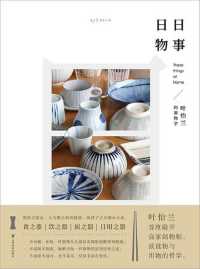 日日物事 日日物事