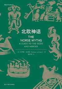 《北欧神话》 《北欧神话》