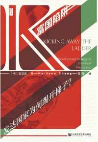 富国陷阱 富国陷阱