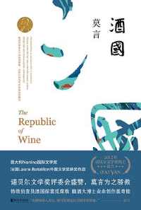 《酒国》莫言 《酒国》莫言