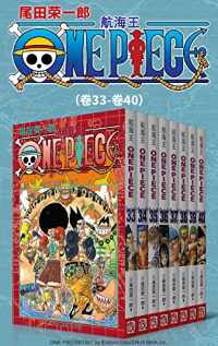 航海王ONE PIECE海贼王(第5部:卷33~卷40) 航海王ONE PIECE海贼王(第5部:卷33~卷40)