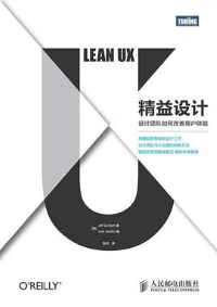 《精益设计》 《精益设计》