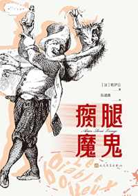 瘸腿魔鬼 瘸腿魔鬼