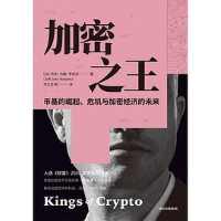 加密之王 加密之王
