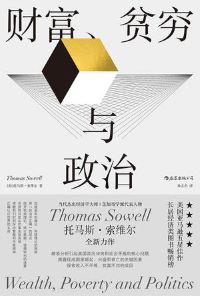 财富、贫穷与政治 财富、贫穷与政治