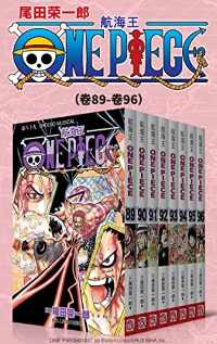 航海王ONE PIECE海贼王(第12部:卷89~卷96) 航海王ONE PIECE海贼王(第12部:卷89~卷96)