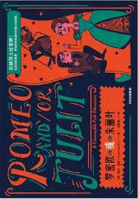罗密欧或朱丽叶 罗密欧或朱丽叶