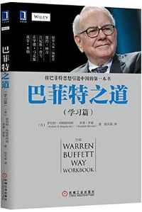 《巴菲特之道(学习篇)》 《巴菲特之道(学习篇)》