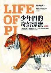 《少年Pi的奇幻漂流》 《少年Pi的奇幻漂流》