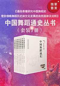 中国舞蹈通史（套装7册）