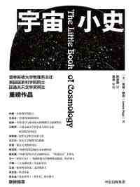 宇宙小史 宇宙小史