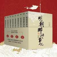《明朝那些事儿》 《明朝那些事儿》