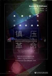 镇压革命:美国政府针对其公民的战争 镇压革命:美国政府针对其公民的战争