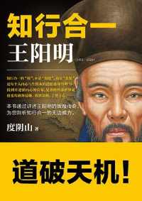 《知行合一王阳明(1427-1529)》 《知行合一王阳明(1427-1529)》