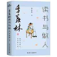 季羡林读书与做人 季羡林读书与做人