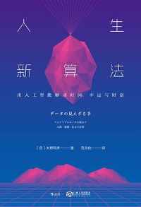 《人生新算法》 《人生新算法》