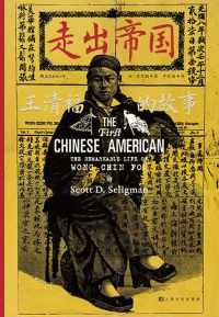 走出帝国:王清福的故事 走出帝国:王清福的故事