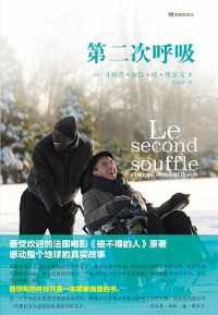 《第二次呼吸》 《第二次呼吸》