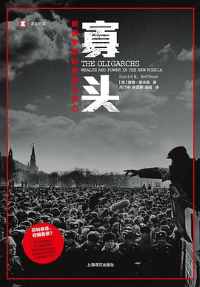 《寡头》 《寡头》