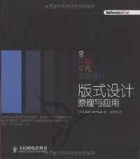 版式设计原理与应用 版式设计原理与应用