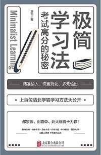 极简学习法 极简学习法