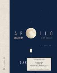 《阿波罗》 《阿波罗》