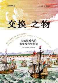 交换之物 交换之物
