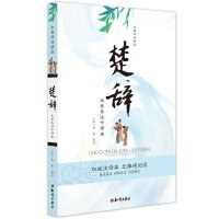 《楚辞:朱熹集注今译本》 《楚辞:朱熹集注今译本》