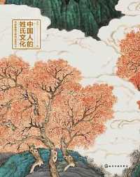 《中国人的姓氏文化》李吉 《中国人的姓氏文化》李吉